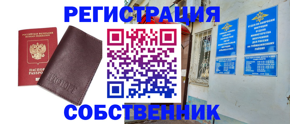 временная регистрация собственник в Чувашии