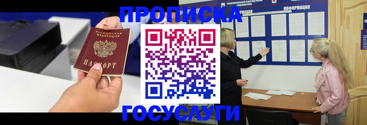 временная регистрация купить в Чувашии